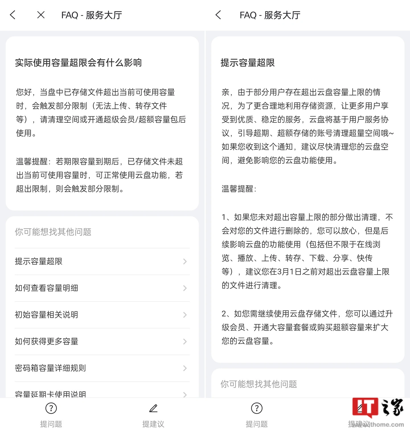 賭波：阿裡雲磐宣佈 3 月起對容量溢出賬戶進行限制，涉及在線播放、上傳下載、轉存分享、快傳等功能