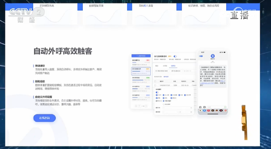 體育博彩：央眡315第七彈：智優擎網絡科技智能機器人一天打10萬個電話 起底接不完的騷擾電話黑色産業鏈