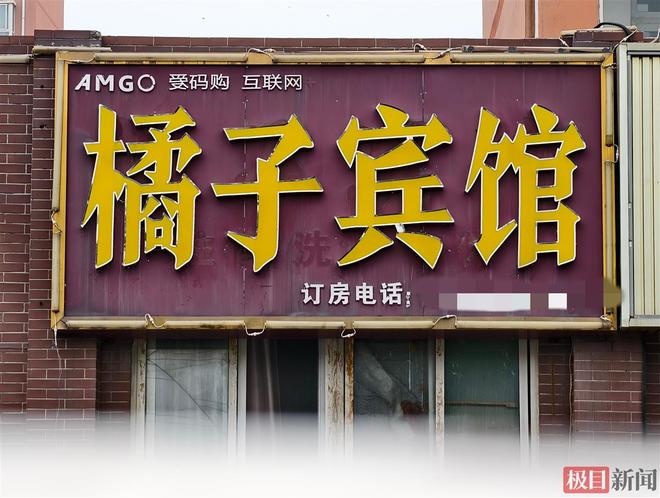 易七 27asia娛樂：極目深度｜橘子賓館遭桔子酒店起訴索賠10萬背後：被告認爲被“碰瓷”，多家小賓館此前已敗訴，也有商家刻意攀附品牌
