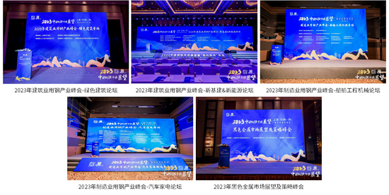 2023中国钢铁市场展望暨“我的钢铁”年会圆满落幕