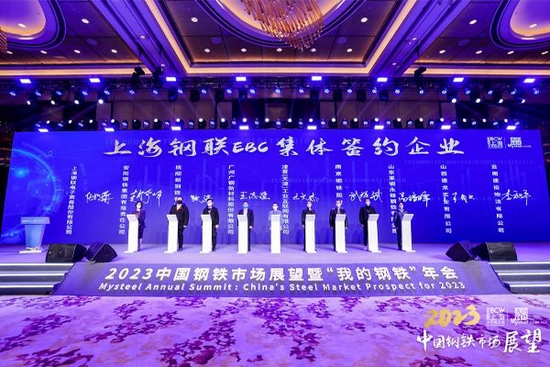 2023中国钢铁市场展望暨“我的钢铁”年会圆满落幕