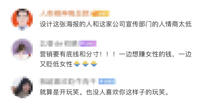 美容店广告疑将未脱毛女性比作猩猩?紧急回应来了!中国妇女报发声