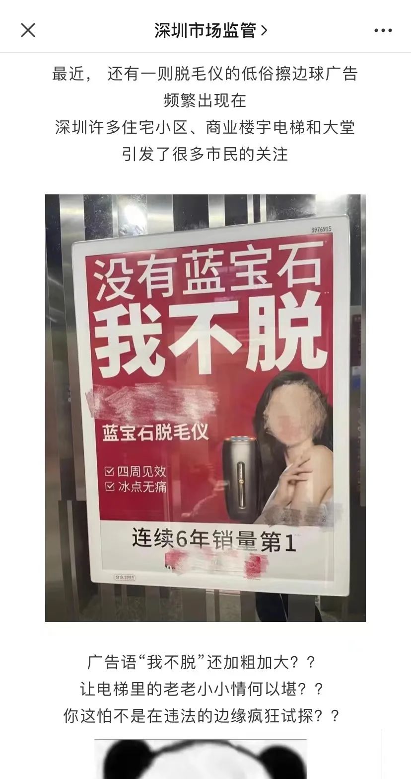 美容店广告疑将未脱毛女性比作猩猩?紧急回应来了!中国妇女报发声