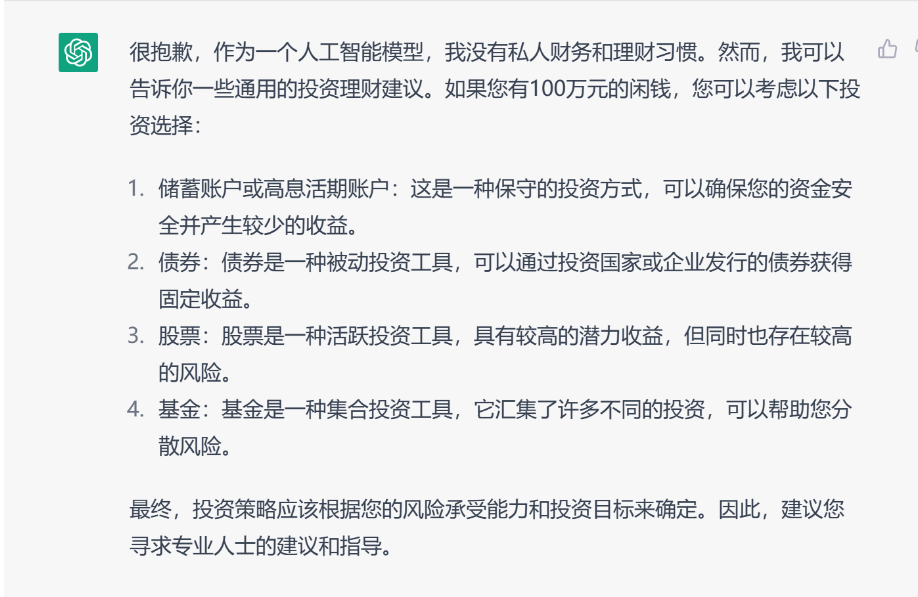 100万怎么理财?我们“专访”了ChatGPT……