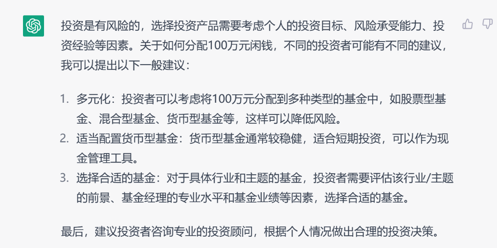 100万怎么理财?我们“专访”了ChatGPT……