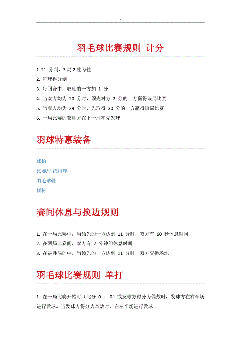 {六合彩}(羽毛球比赛规则详细介绍英语) {六合彩}(羽毛球比赛规则详细介绍英语)