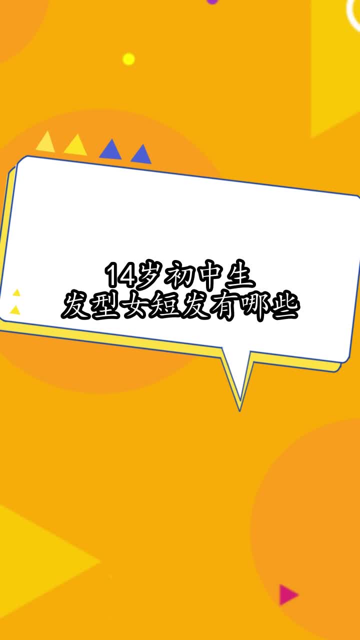 {賭波}(高中女生发型2022最新图片)