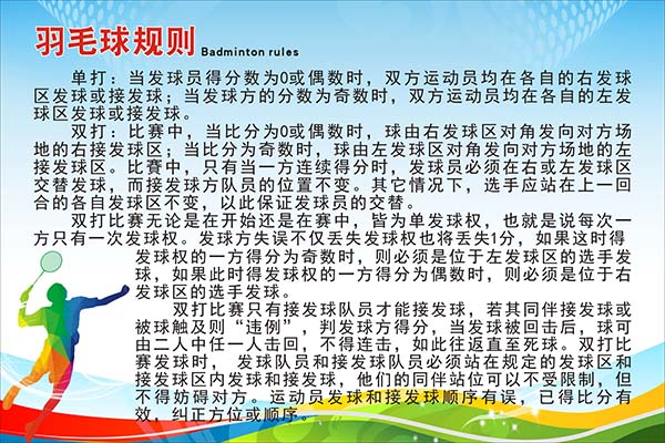 {Online Casino}(羽毛球比赛规则简介)