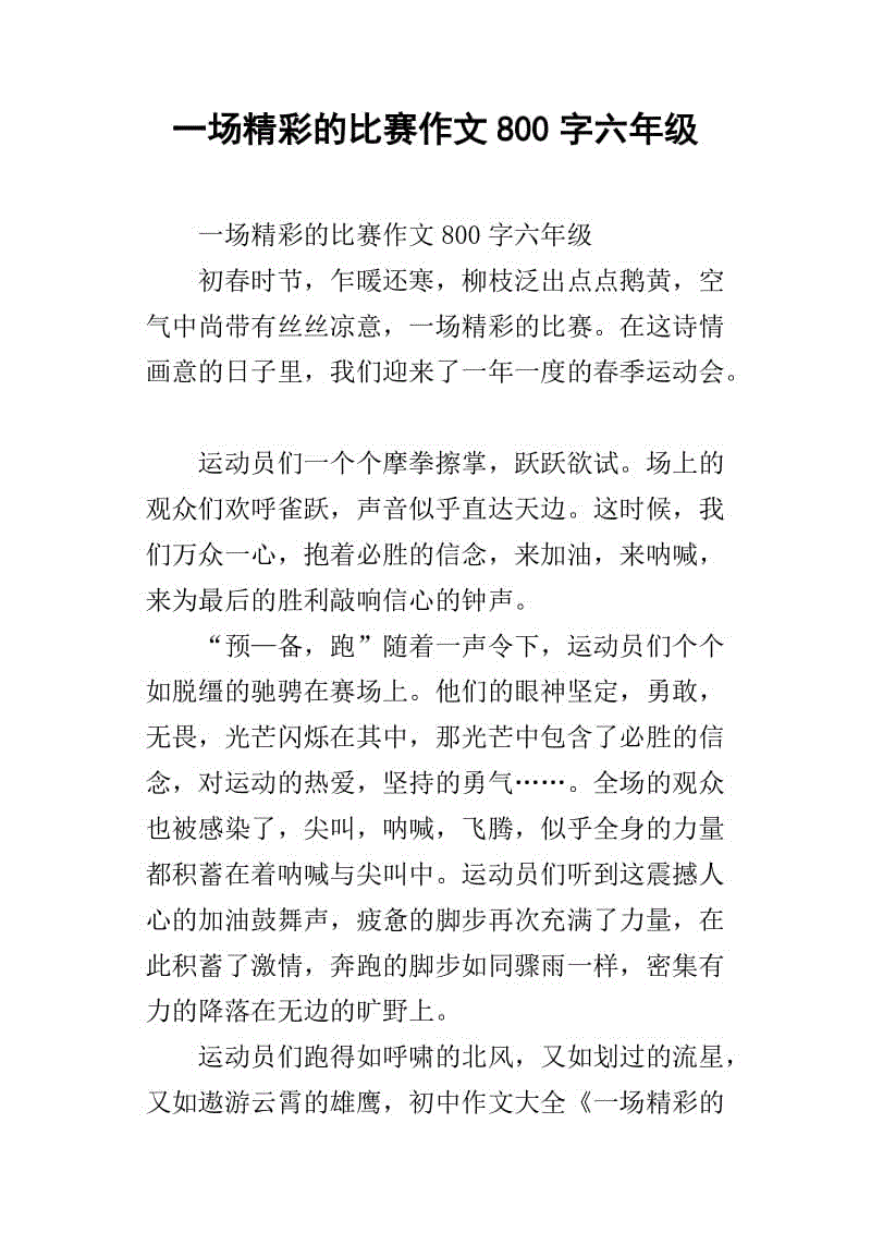 {娛樂城}(一场精彩的羽毛球比赛作文450字左右)