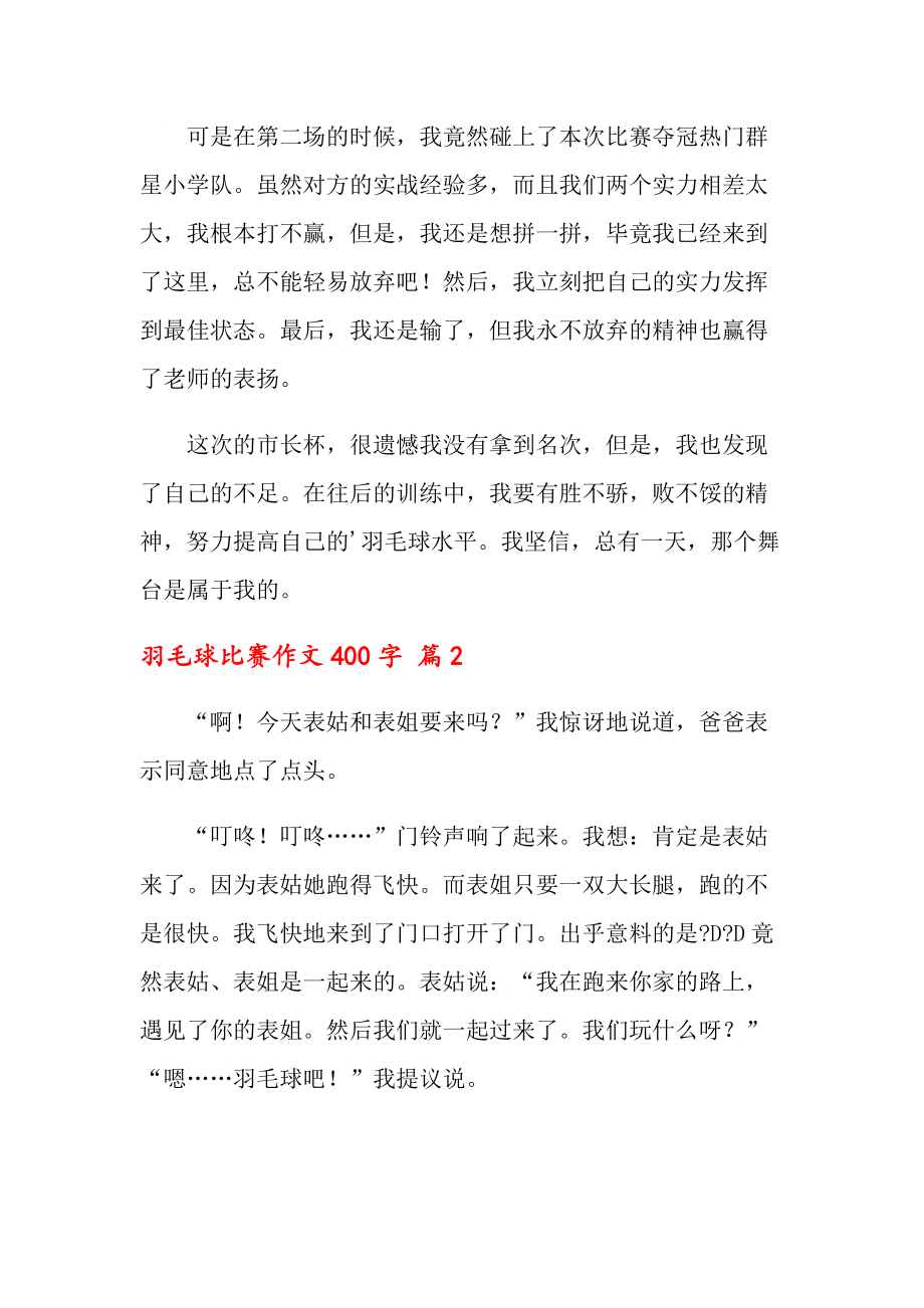 {娛樂城}(一场精彩的羽毛球比赛作文450字左右)